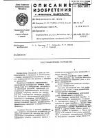 Сканирующее устройство Сканирующее устройство
