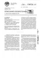 Устройство для снижения воздухопроницаемости надшахтного здания Устройство для снижения воздухопроницаемости надшахтного здания
