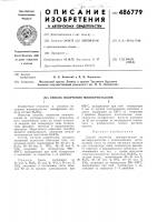 Способ получения монокристаллов Способ получения монокристаллов