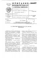 Бункерный вибропитатель для сыпучихматериалов Бункерный вибропитатель для сыпучихматериалов
