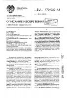 Устройство для испытания эластичных пленок Устройство для испытания эластичных пленок