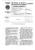 Устройство для ввода информации Устройство для ввода информации