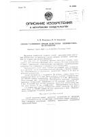 Патент ссср 92995 Патент ссср 92995