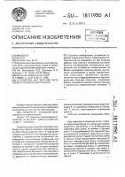 Устройство для загрузки заготовок в рабочую зону пресса Устройство для загрузки заготовок в рабочую зону пресса
