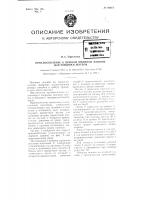 Приспособление к шорной швейной машине для пошивки шлевок Приспособление к шорной швейной машине для пошивки шлевок