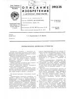 Пневматическое логическое устройство Пневматическое логическое устройство