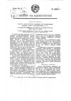 Патент 13068 Способ приготовления препарата для расцепления жирных масел, эмульсирования и т.п.