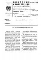 Приспособления для анодирования шайб Приспособления для анодирования шайб
