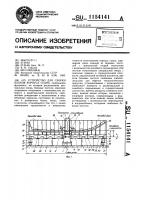 Устройство для сборки блоков корпуса судна Устройство для сборки блоков корпуса судна