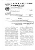 Штамп для изготовления заготовки торовой оболочки Штамп для изготовления заготовки торовой оболочки