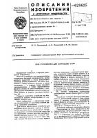 Устройство для коррекции фазы Устройство для коррекции фазы
