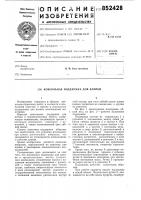 Консольная поддержка для клепки Консольная поддержка для клепки