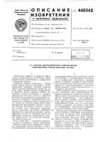Способ автоматического определения направлений трюкков ядерных частиц Способ автоматического определения направлений трюкков ядерных частиц