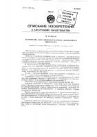 Устройство для самовозбуждения синхронного генератора Устройство для самовозбуждения синхронного генератора
