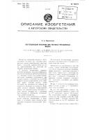 Листоподающий механизм для листовых ротационных машин Листоподающий механизм для листовых ротационных машин