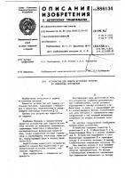 Устройство для защиты источника питания от изменения напряжения Устройство для защиты источника питания от изменения напряжения