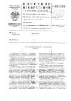 Способ изготовления строительных изделий Способ изготовления строительных изделий