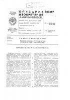 Патент ссср 380397 Патент ссср 380397