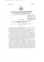 Способ и устройство для распыления лечебной жидкости Способ и устройство для распыления лечебной жидкости