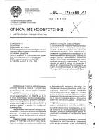Колонка для гемосорбции Колонка для гемосорбции