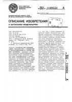 Устройство для резервной защиты трансформатора с отделителем и короткозамыкателем на стороне высшего напряжения Устройство для резервной защиты трансформатора с отделителем и короткозамыкателем на стороне высшего напряжения