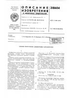 Сесоюзиая ьшнтно-texkhse.kt..^.^_ту|у'"ьиолио "'jj*^,^^.'