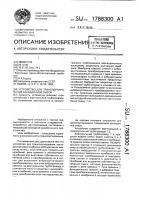 Устройство для транспортирования закладочной смеси Устройство для транспортирования закладочной смеси