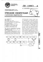 Способ измерения фазовых сдвигов и устройство для его осуществления Способ измерения фазовых сдвигов и устройство для его осуществления