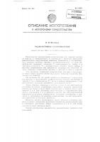Радиоактивное сопротивление Радиоактивное сопротивление