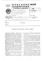 Патент ссср  186209