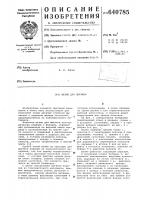 Штамп для вытяжки Штамп для вытяжки