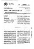 Устройство для автоматической разгрузки гидроклассификационных аппаратов Устройство для автоматической разгрузки гидроклассификационных аппаратов