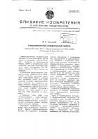 Электромагнитный измерительный прибор Электромагнитный измерительный прибор