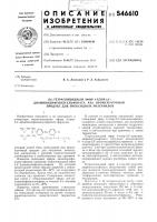 Тетраглицидный эфир 4-хлор-3,4диаминодифенисульфоната,как промежуточный продукт для эпоксидных материалов Тетраглицидный эфир 4-хлор-3,4диаминодифенисульфоната,как промежуточный продукт для эпоксидных материалов