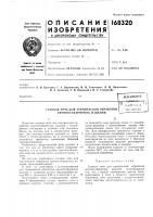 Патент ссср 168320 Патент ссср 168320