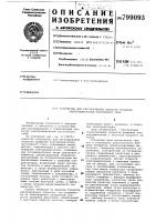 Устройство для регулирования скоростивращения электродвигателя постоянного toka Устройство для регулирования скоростивращения электродвигателя постоянного toka