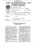 Устройство аварийного отключения от питающей сети многоопорных дождевальных машин Устройство аварийного отключения от питающей сети многоопорных дождевальных машин