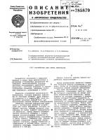 Устройство для счета импульсов Устройство для счета импульсов