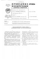 Способ получения n-алкил (apил)-n'- Способ получения n-алкил (apил)-n'-