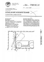 Ляда рудоспуска Ляда рудоспуска