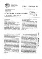 Датчик локальных наклонов волнового фронта Датчик локальных наклонов волнового фронта