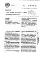 Способ лечения судорожных форм эпилепсии Способ лечения судорожных форм эпилепсии