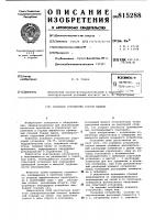 Концевое устройство горной машины Концевое устройство горной машины
