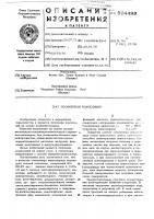 Полимерная композиция Полимерная композиция