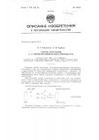 Патент ссср 154284 Патент ссср 154284