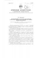 Регистрирующее устройство для контроля и фиксации уколов при фехтовании на рапирах, штыках или шпагах Регистрирующее устройство для контроля и фиксации уколов при фехтовании на рапирах, штыках или шпагах