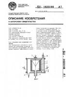 Установка для разделения суспензии Установка для разделения суспензии