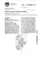 Центрирующее устройство Центрирующее устройство