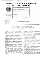 Устройство для фиксации и считывания интервала времени, заданного электрическими Устройство для фиксации и считывания интервала времени, заданного электрическими