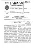 Устройство для перемещения печатной формы трафаретной машины для печати изделий в стопе Устройство для перемещения печатной формы трафаретной машины для печати изделий в стопе